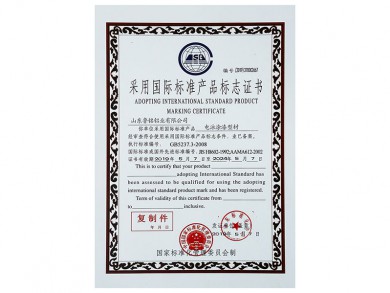 采用國際標(biāo)準(zhǔn)產(chǎn)品標(biāo)志證書